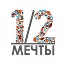 1/2 Мечты