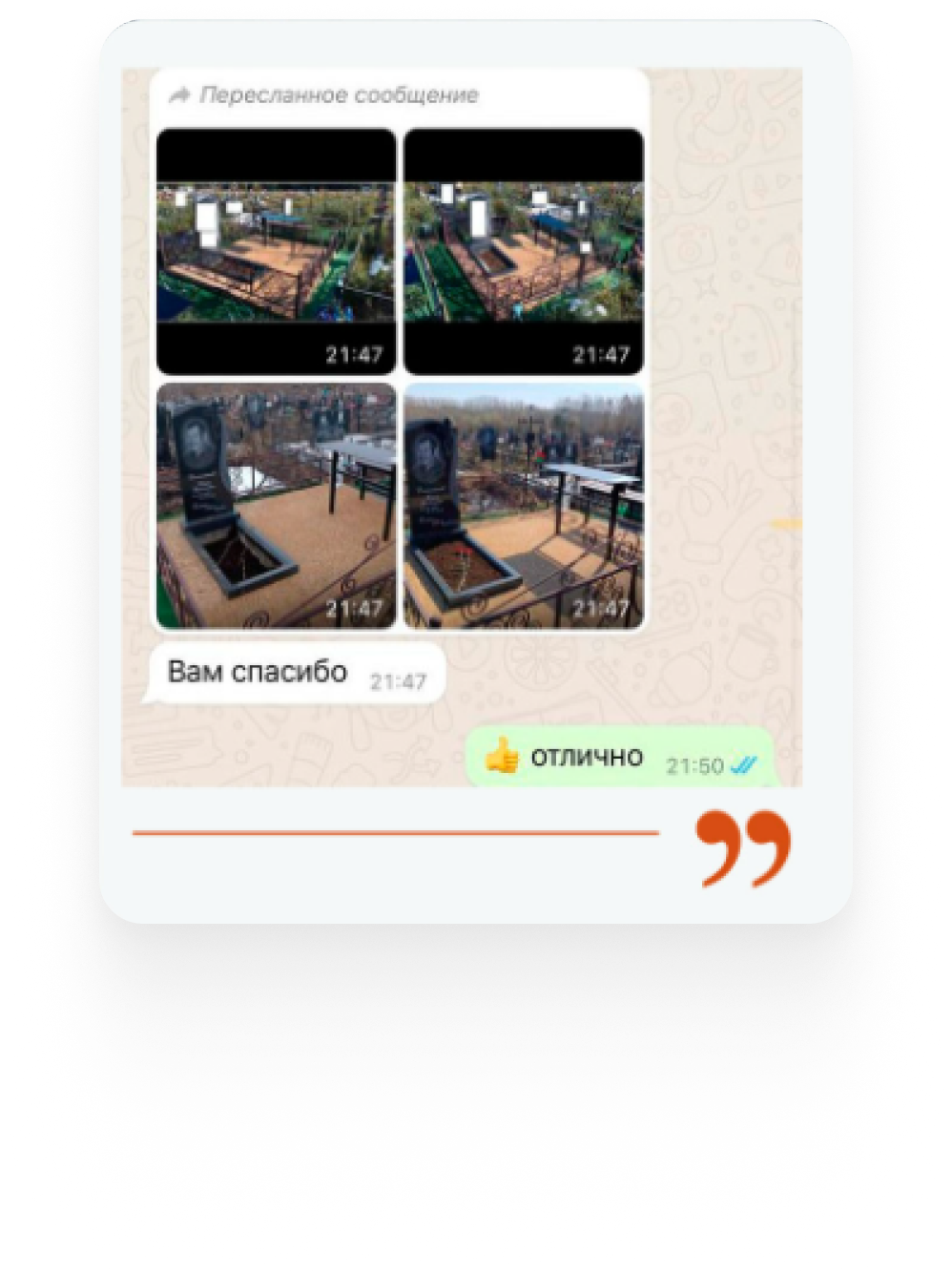 Отзыв клиента 1