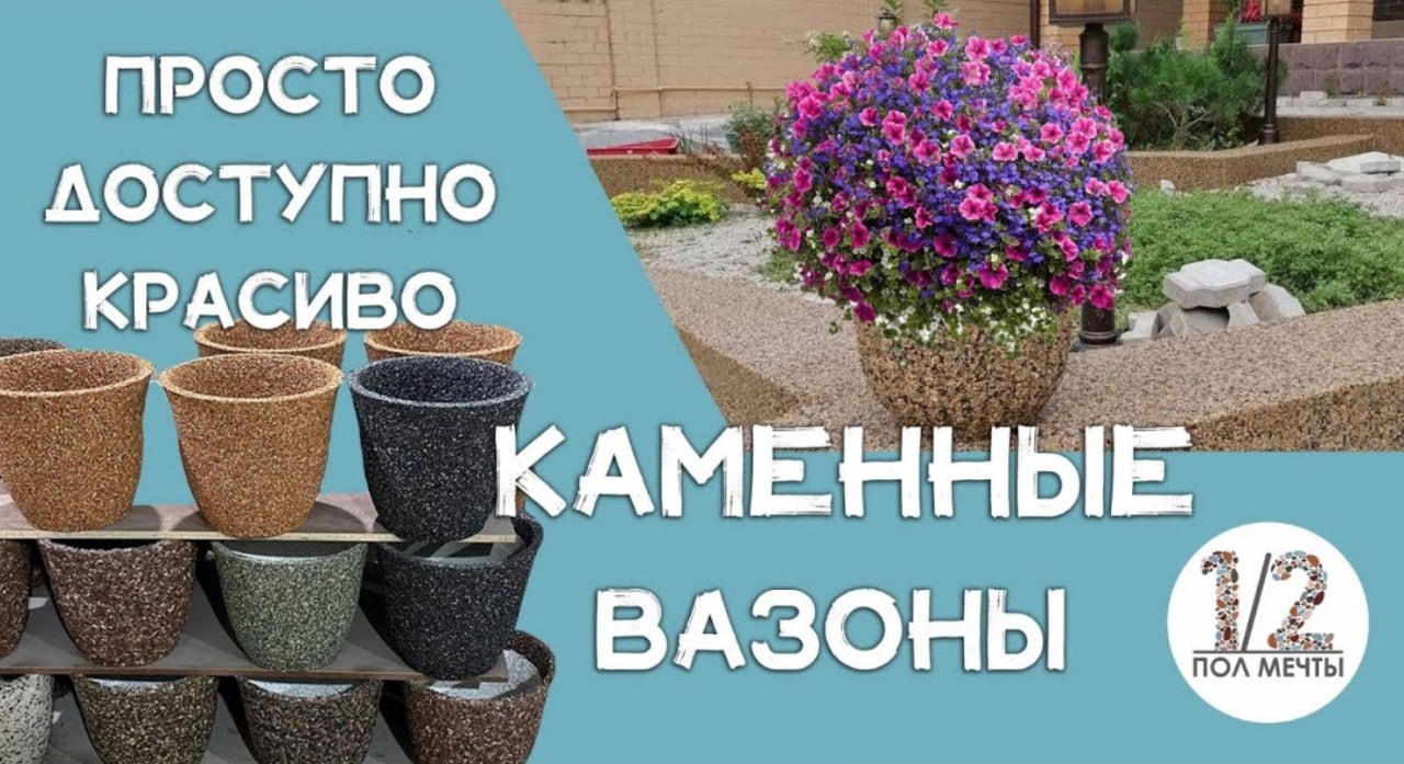Вазоны из камня